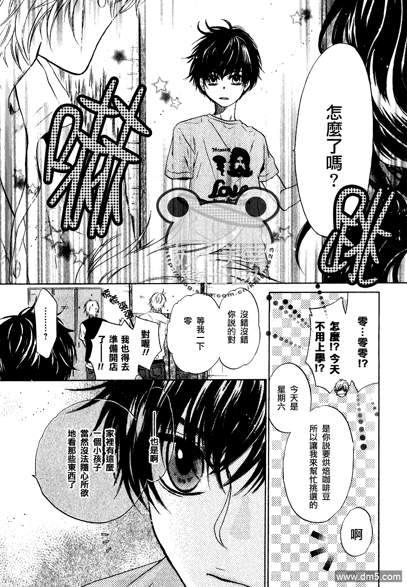 《super lovers》漫画最新章节 第9话 免费下拉式在线观看章节第【8】张图片