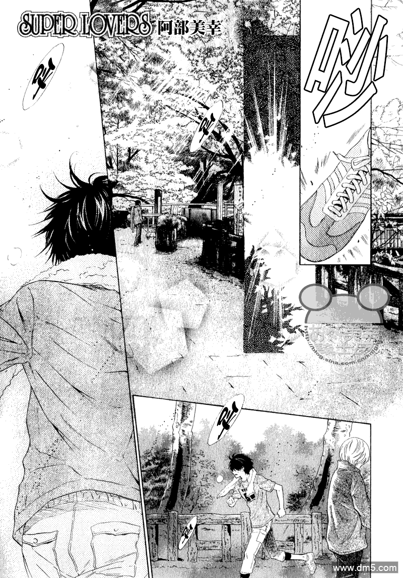 《super lovers》漫画最新章节 第8话 免费下拉式在线观看章节第【1】张图片