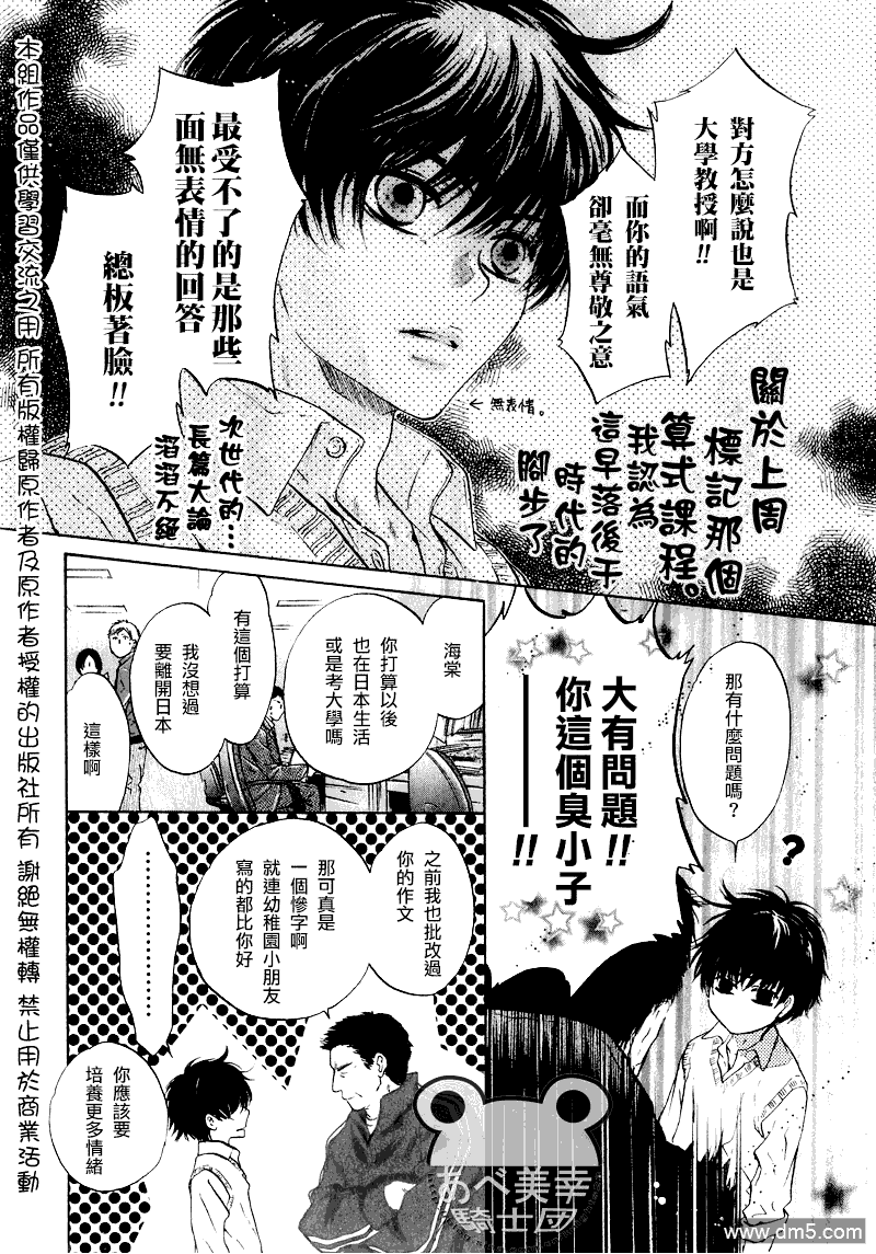 《super lovers》漫画最新章节 第8话 免费下拉式在线观看章节第【10】张图片