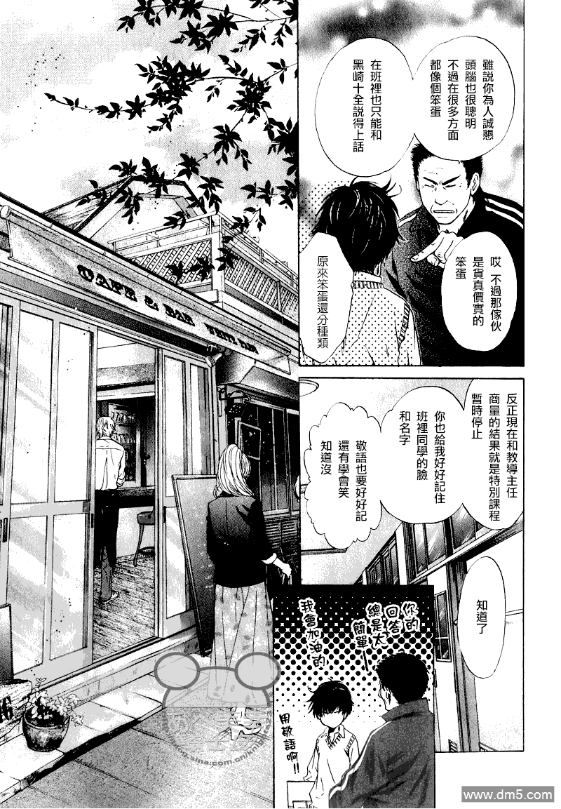 《super lovers》漫画最新章节 第8话 免费下拉式在线观看章节第【11】张图片