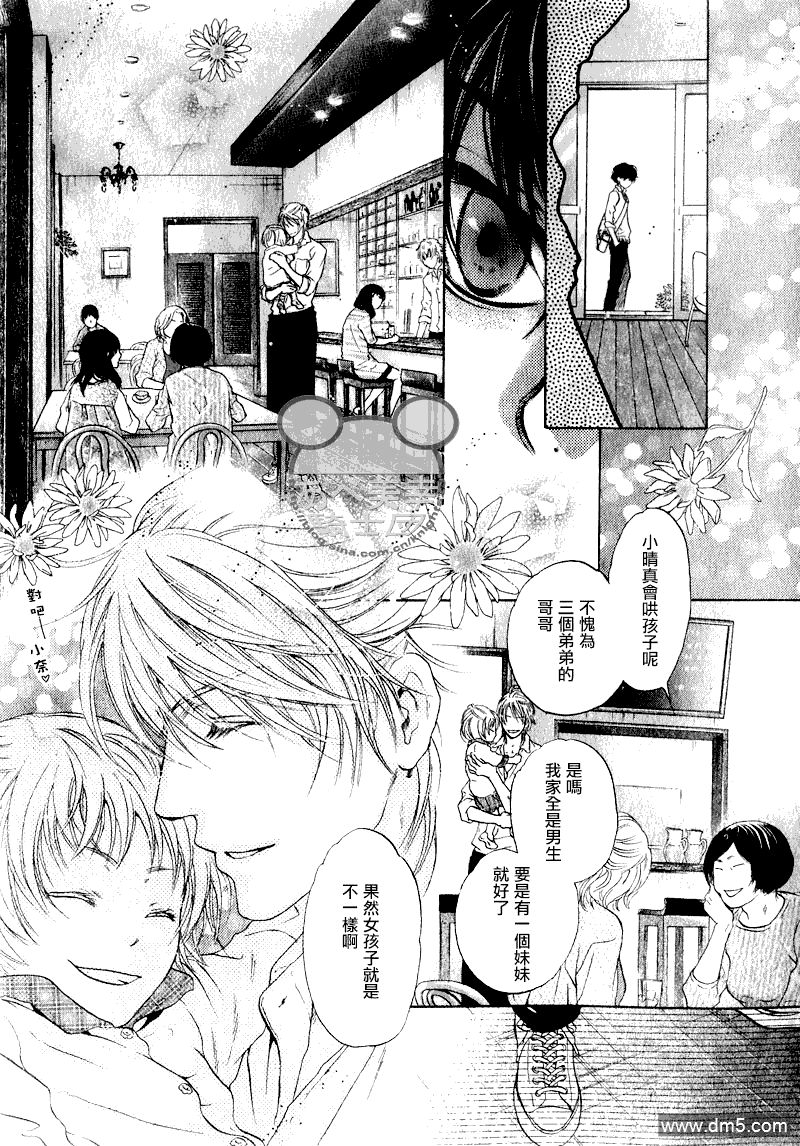 《super lovers》漫画最新章节 第8话 免费下拉式在线观看章节第【12】张图片