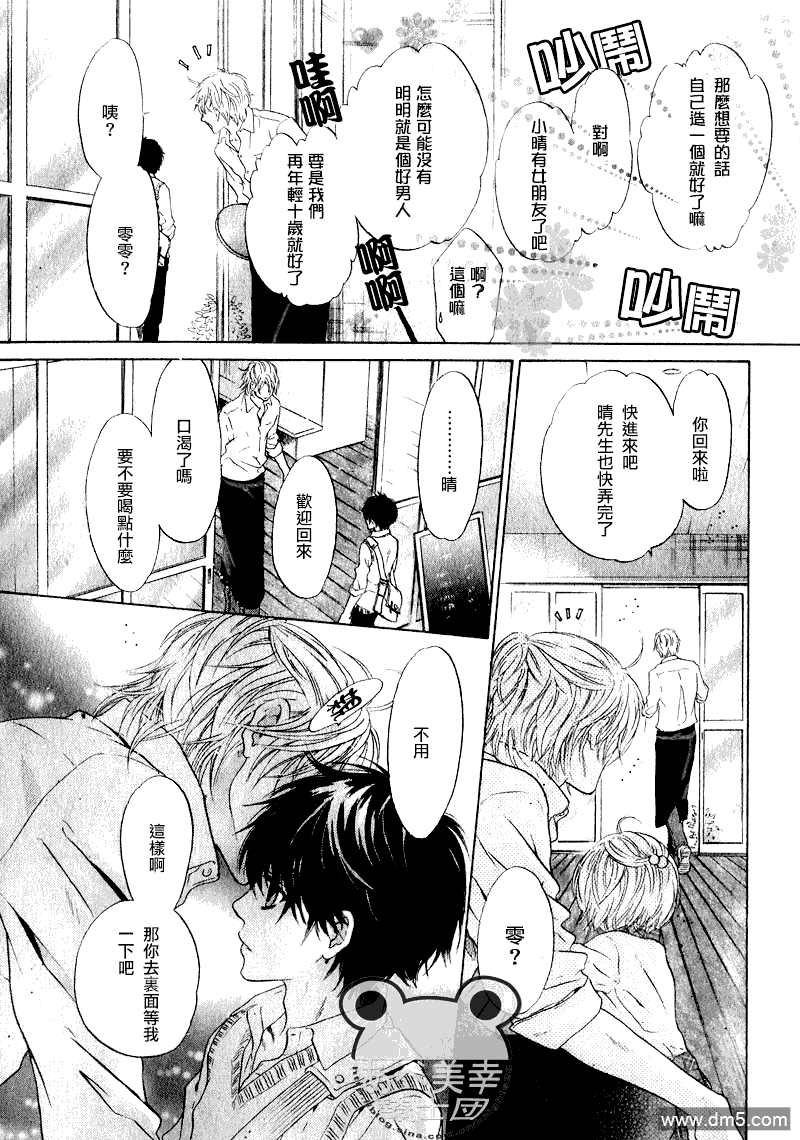 《super lovers》漫画最新章节 第8话 免费下拉式在线观看章节第【13】张图片