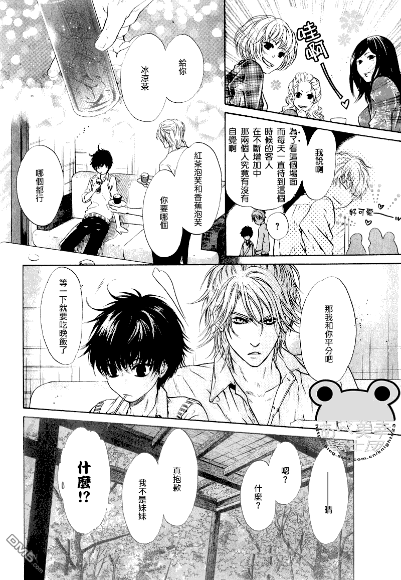 《super lovers》漫画最新章节 第8话 免费下拉式在线观看章节第【14】张图片