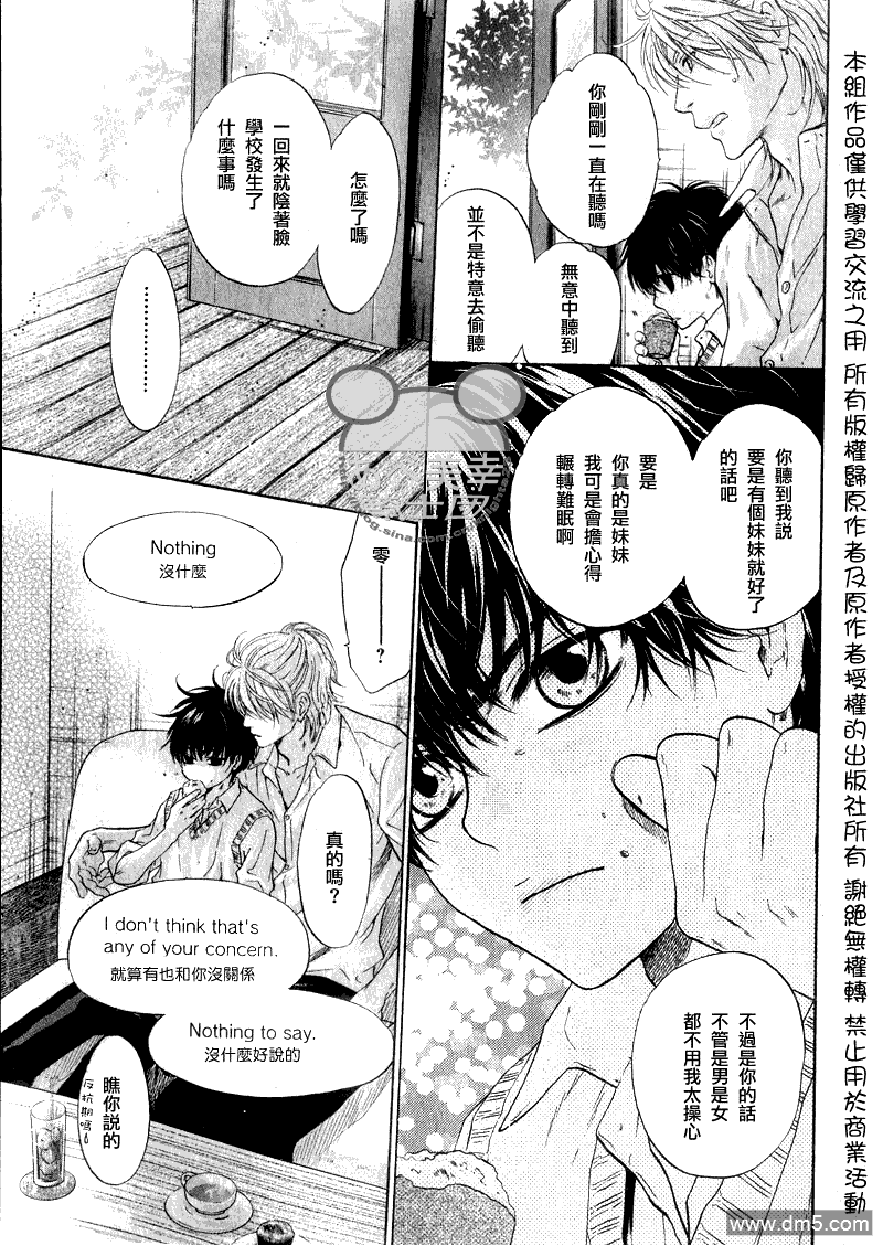 《super lovers》漫画最新章节 第8话 免费下拉式在线观看章节第【15】张图片