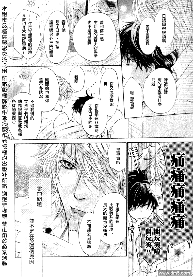 《super lovers》漫画最新章节 第8话 免费下拉式在线观看章节第【16】张图片