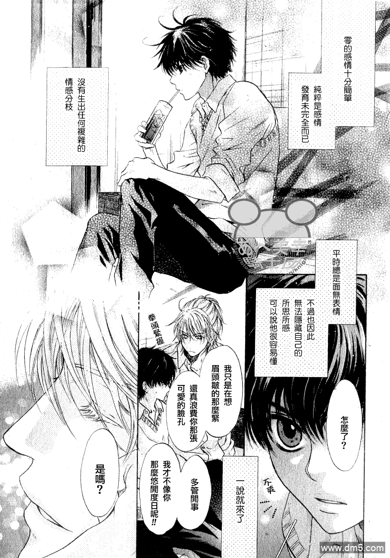 《super lovers》漫画最新章节 第8话 免费下拉式在线观看章节第【17】张图片