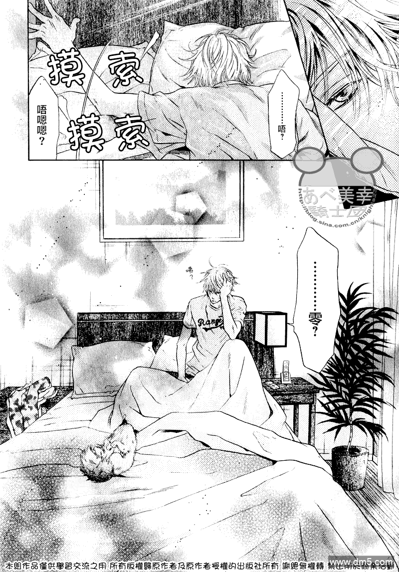 《super lovers》漫画最新章节 第8话 免费下拉式在线观看章节第【2】张图片