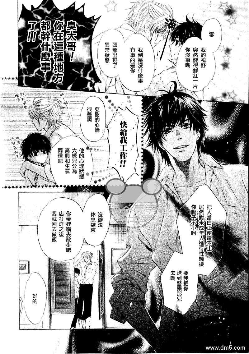 《super lovers》漫画最新章节 第8话 免费下拉式在线观看章节第【20】张图片