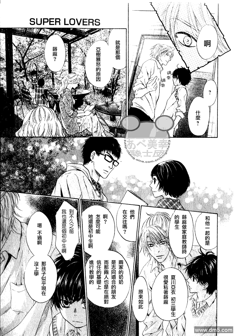 《super lovers》漫画最新章节 第8话 免费下拉式在线观看章节第【21】张图片