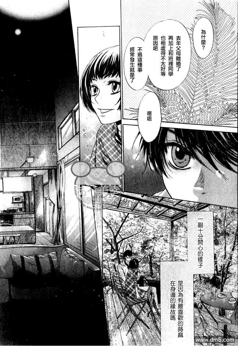 《super lovers》漫画最新章节 第8话 免费下拉式在线观看章节第【22】张图片