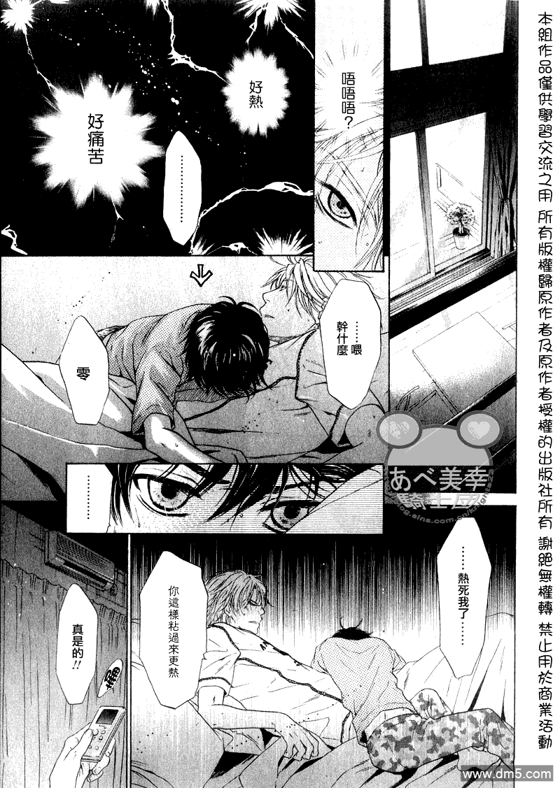 《super lovers》漫画最新章节 第8话 免费下拉式在线观看章节第【23】张图片