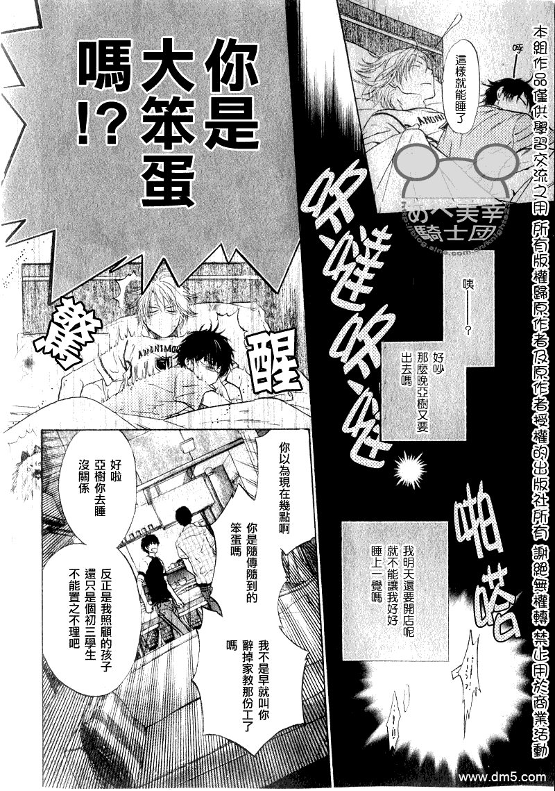 《super lovers》漫画最新章节 第8话 免费下拉式在线观看章节第【24】张图片