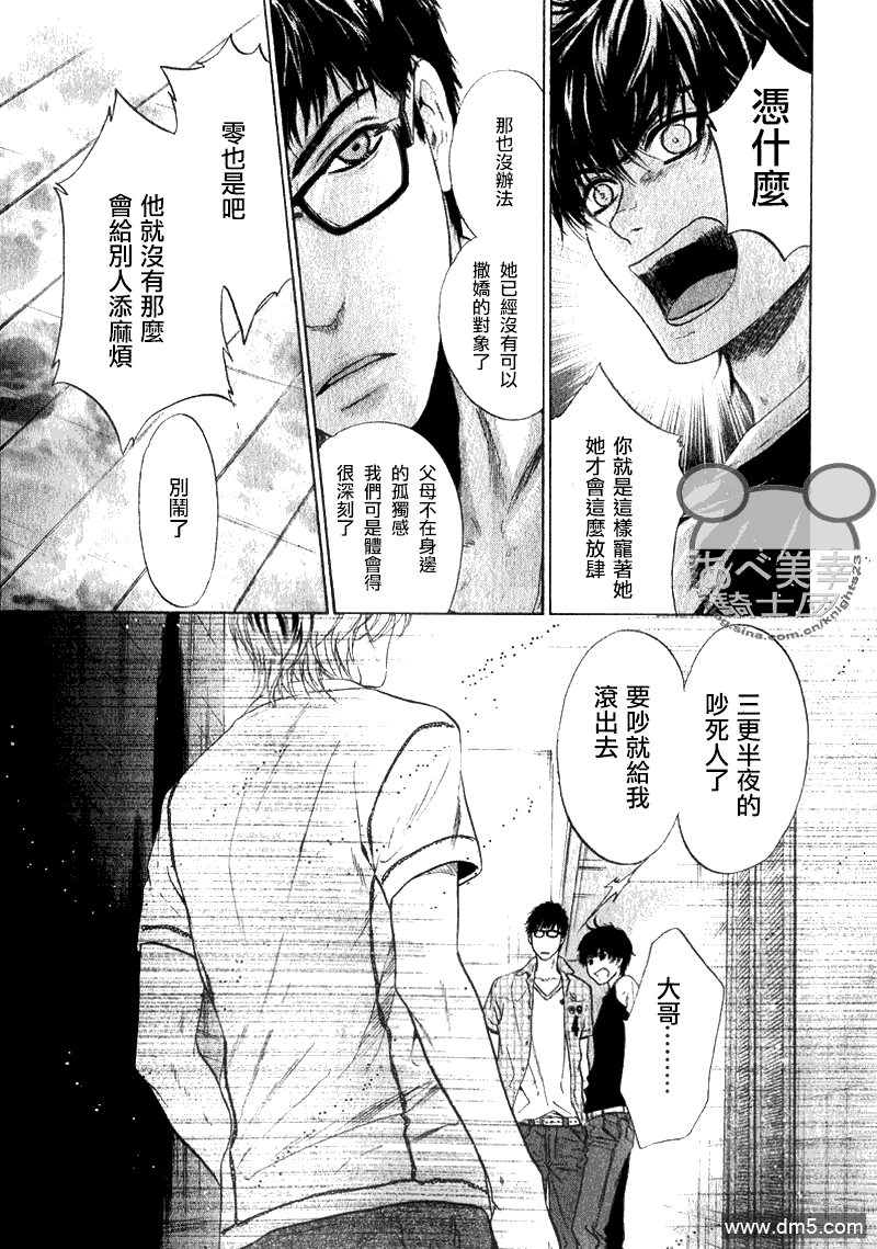 《super lovers》漫画最新章节 第8话 免费下拉式在线观看章节第【25】张图片