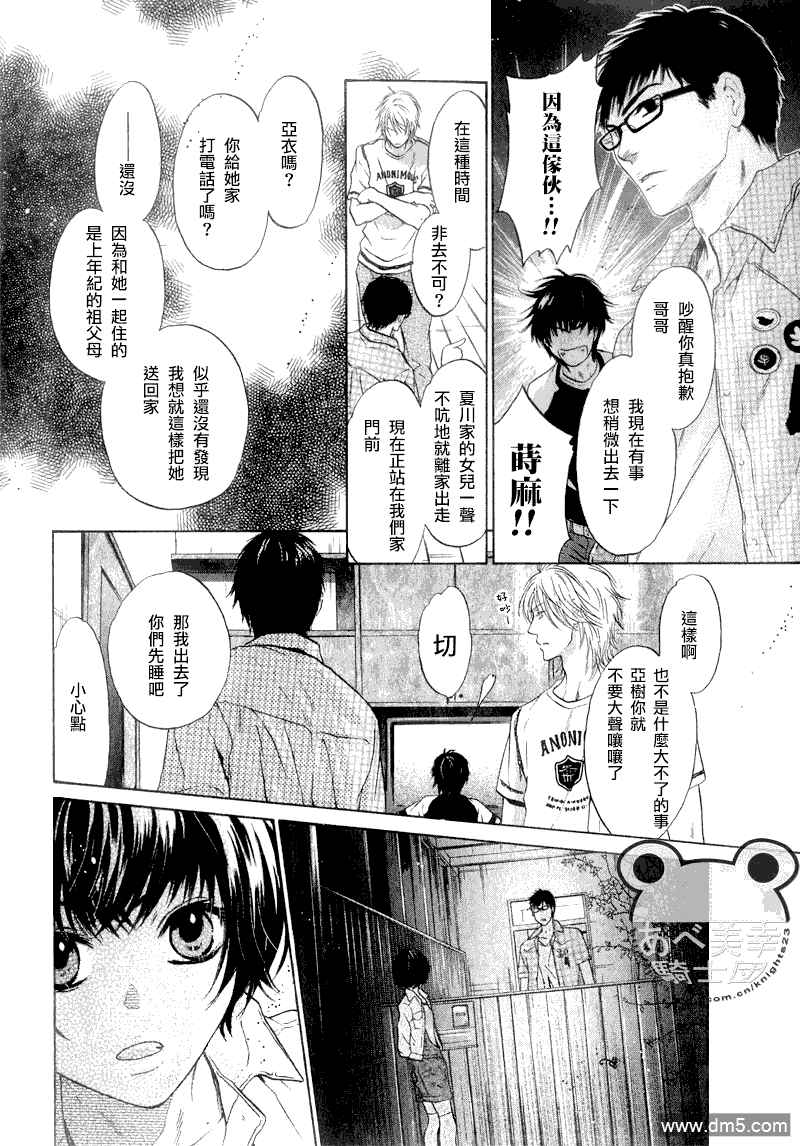 《super lovers》漫画最新章节 第8话 免费下拉式在线观看章节第【26】张图片