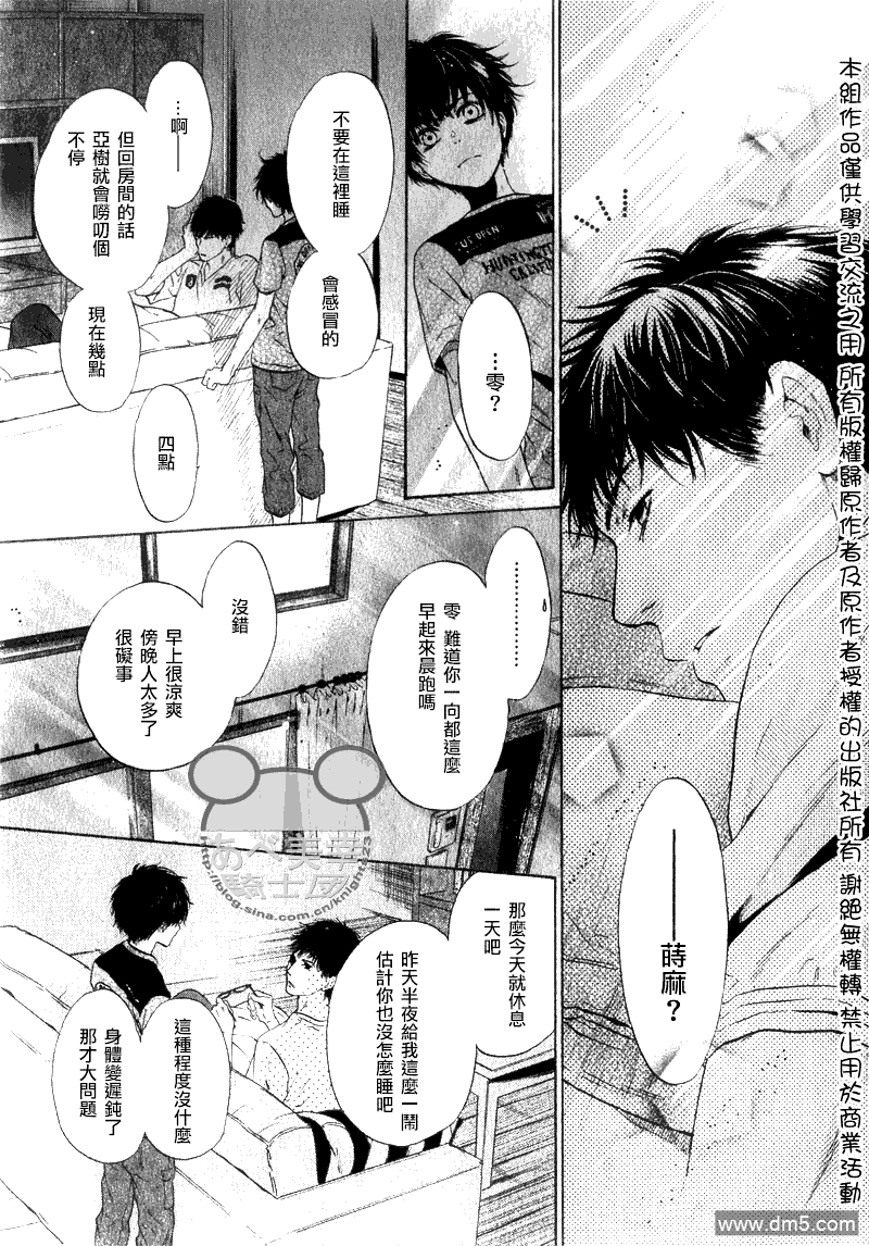 《super lovers》漫画最新章节 第8话 免费下拉式在线观看章节第【28】张图片