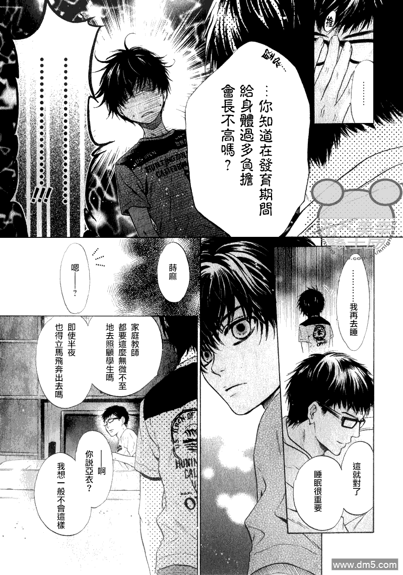 《super lovers》漫画最新章节 第8话 免费下拉式在线观看章节第【29】张图片