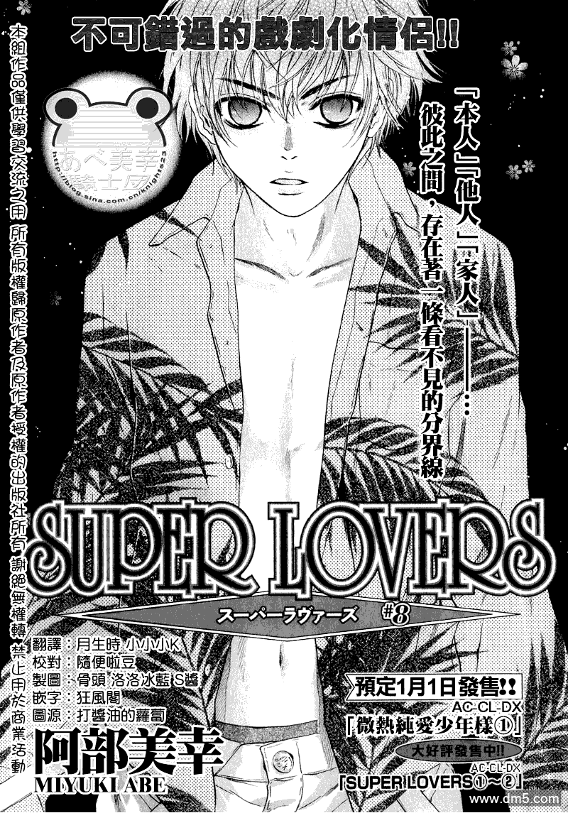 《super lovers》漫画最新章节 第8话 免费下拉式在线观看章节第【3】张图片