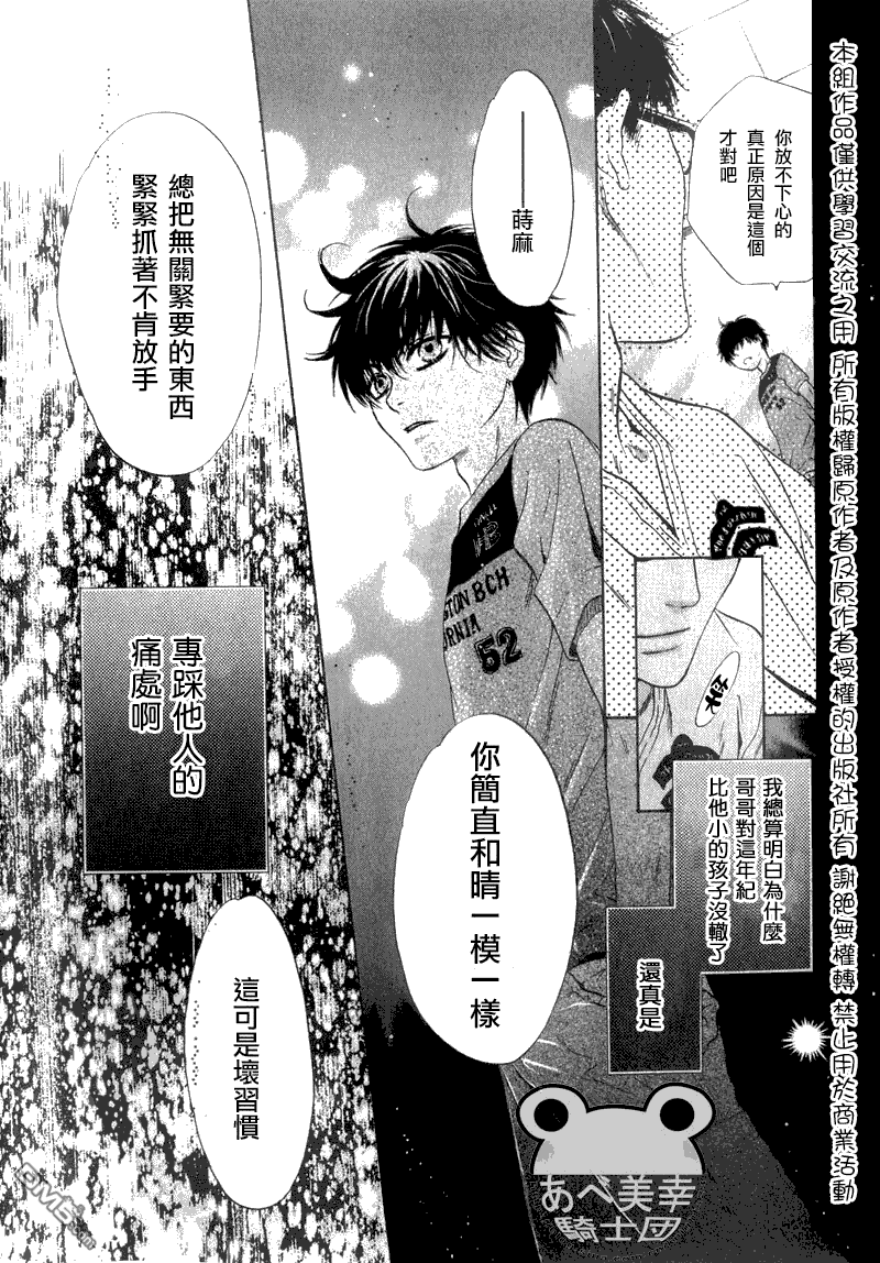 《super lovers》漫画最新章节 第8话 免费下拉式在线观看章节第【31】张图片