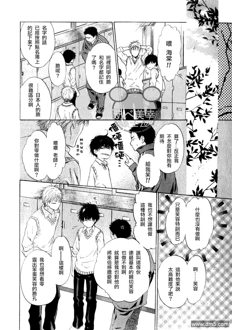 《super lovers》漫画最新章节 第8话 免费下拉式在线观看章节第【32】张图片