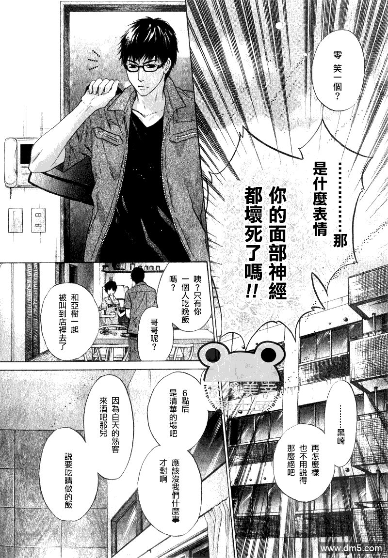 《super lovers》漫画最新章节 第8话 免费下拉式在线观看章节第【33】张图片