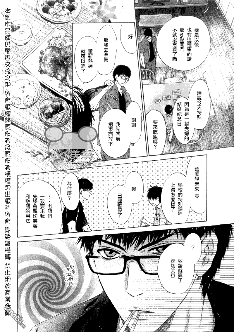 《super lovers》漫画最新章节 第8话 免费下拉式在线观看章节第【34】张图片