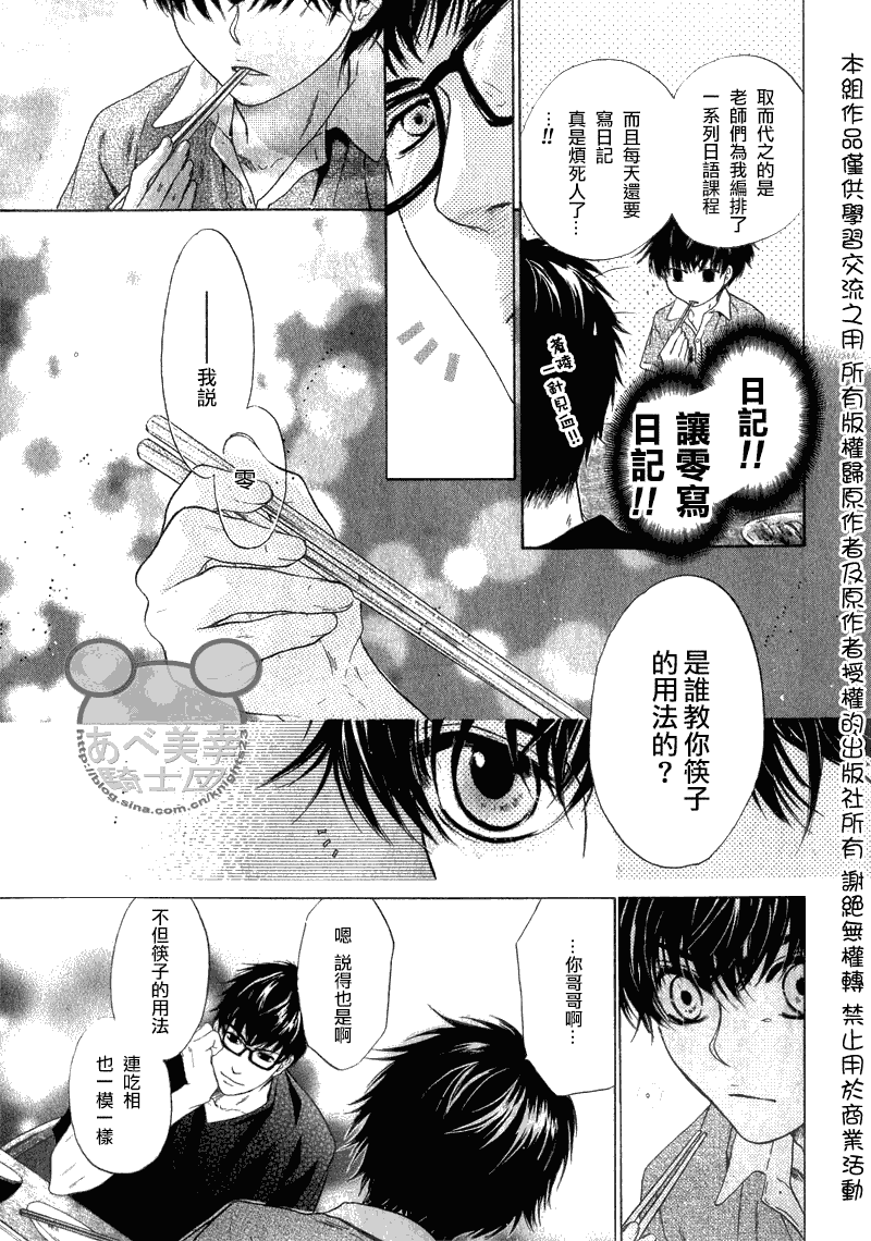 《super lovers》漫画最新章节 第8话 免费下拉式在线观看章节第【35】张图片