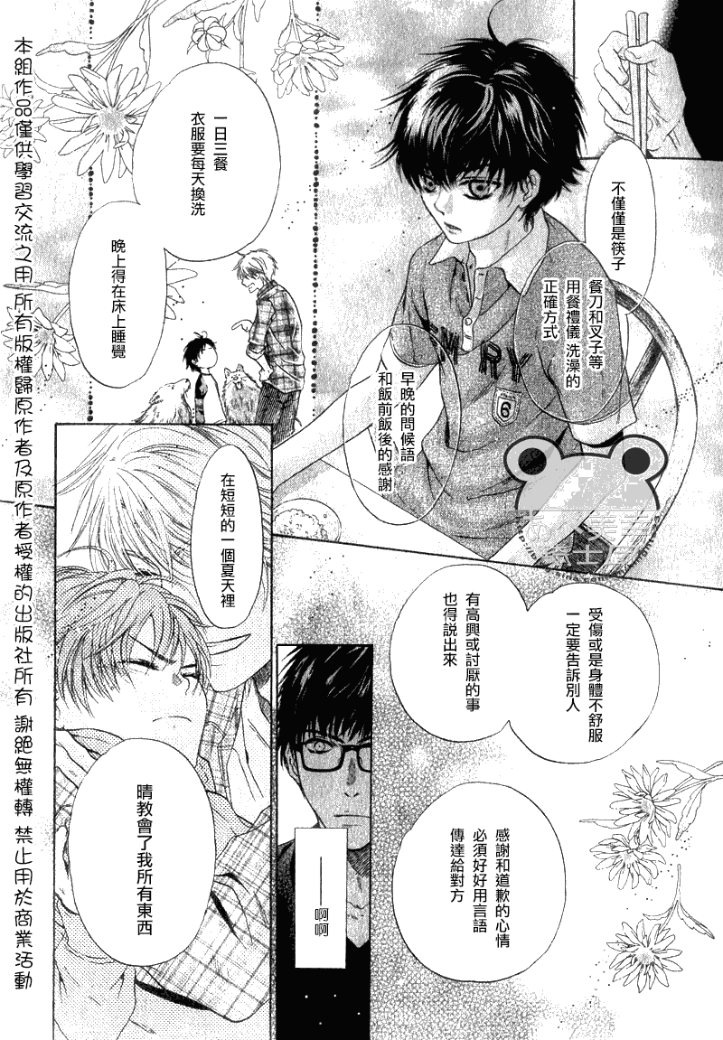 《super lovers》漫画最新章节 第8话 免费下拉式在线观看章节第【36】张图片