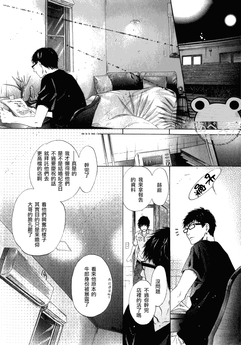 《super lovers》漫画最新章节 第8话 免费下拉式在线观看章节第【38】张图片