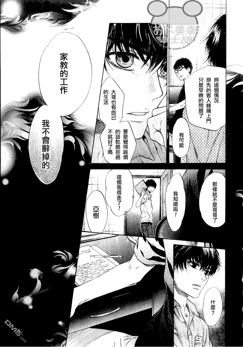 《super lovers》漫画最新章节 第8话 免费下拉式在线观看章节第【39】张图片