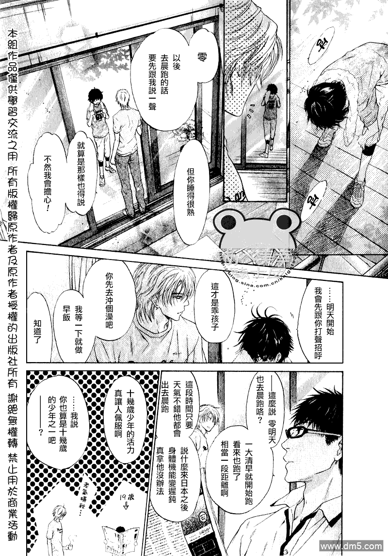 《super lovers》漫画最新章节 第8话 免费下拉式在线观看章节第【4】张图片