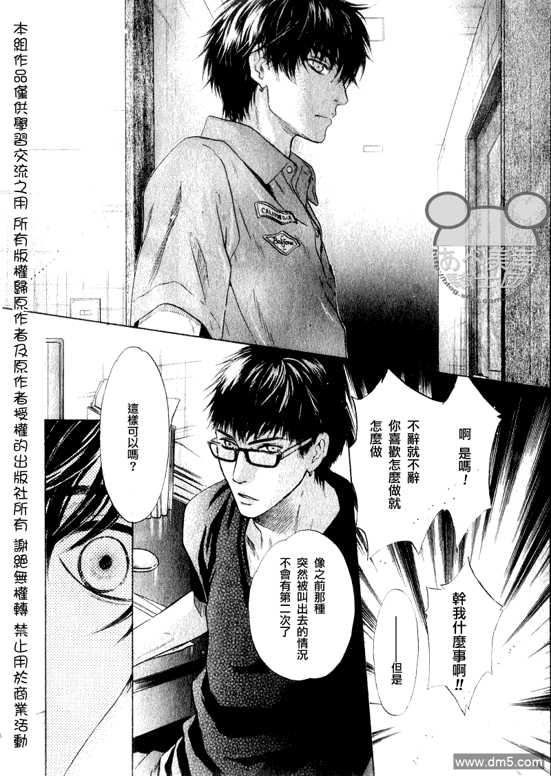 《super lovers》漫画最新章节 第8话 免费下拉式在线观看章节第【40】张图片