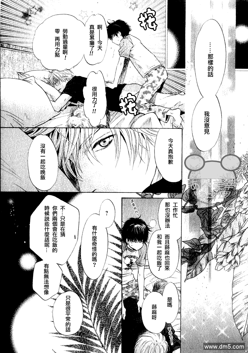 《super lovers》漫画最新章节 第8话 免费下拉式在线观看章节第【41】张图片