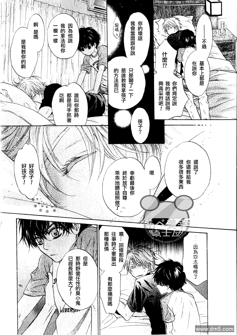 《super lovers》漫画最新章节 第8话 免费下拉式在线观看章节第【42】张图片