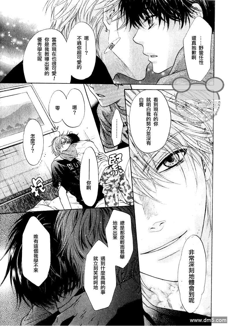 《super lovers》漫画最新章节 第8话 免费下拉式在线观看章节第【43】张图片