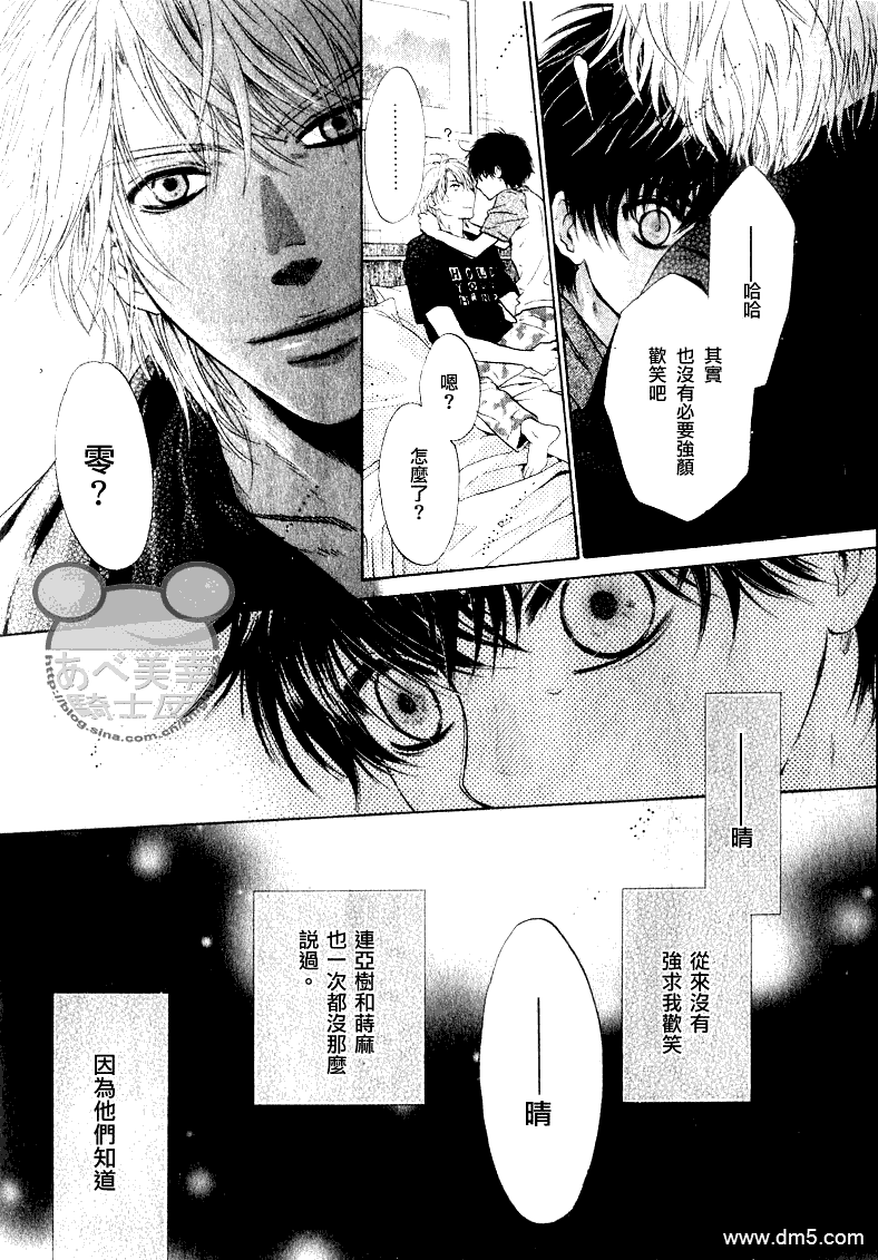 《super lovers》漫画最新章节 第8话 免费下拉式在线观看章节第【44】张图片