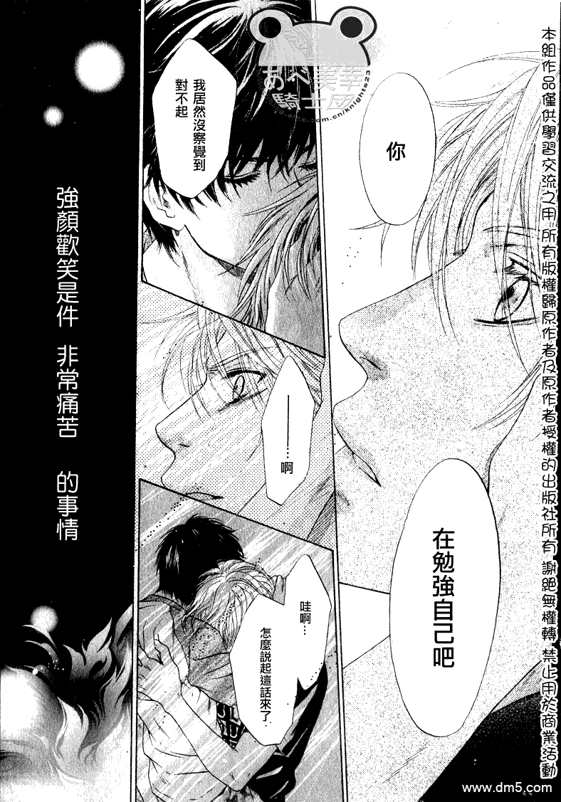 《super lovers》漫画最新章节 第8话 免费下拉式在线观看章节第【45】张图片