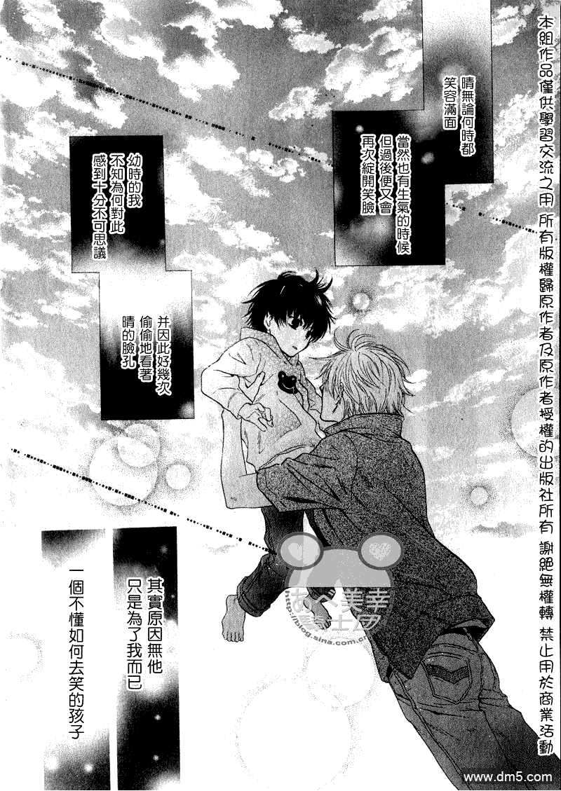 《super lovers》漫画最新章节 第8话 免费下拉式在线观看章节第【46】张图片