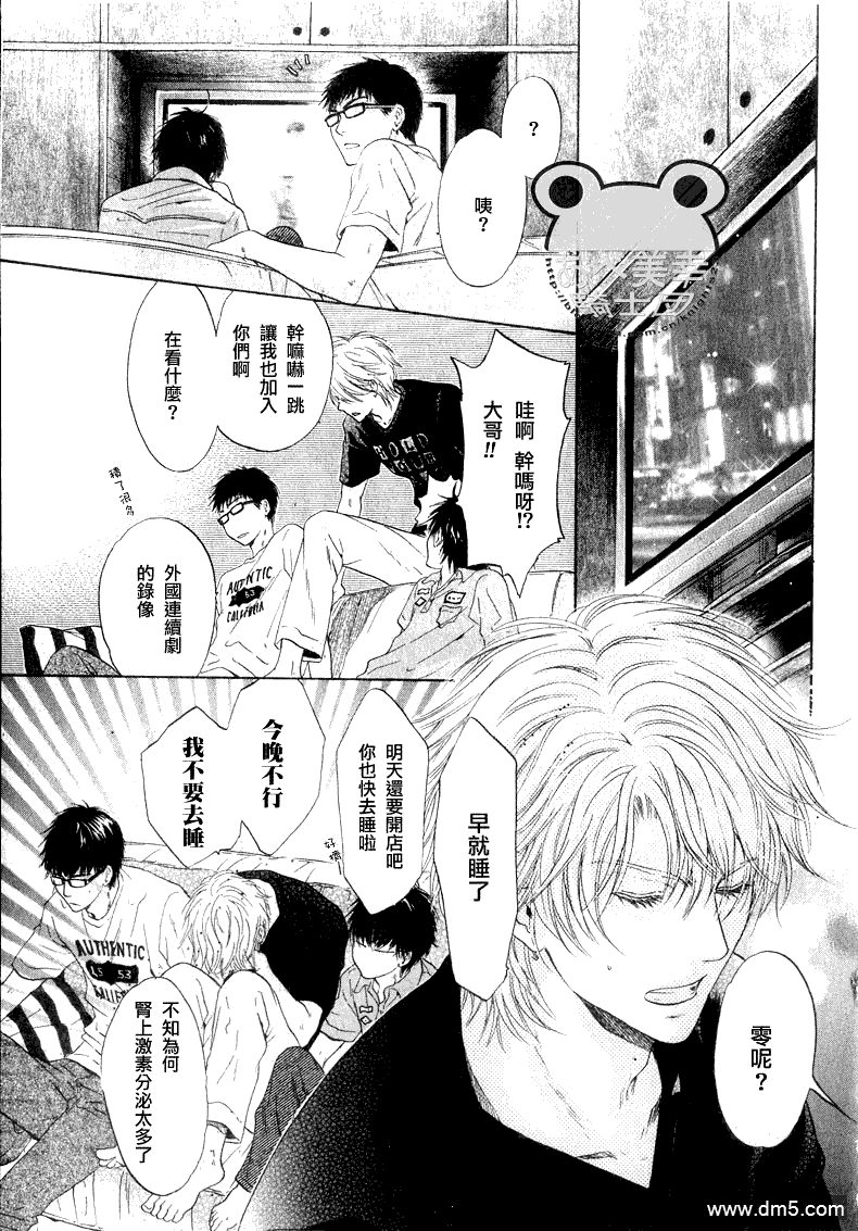 《super lovers》漫画最新章节 第8话 免费下拉式在线观看章节第【47】张图片