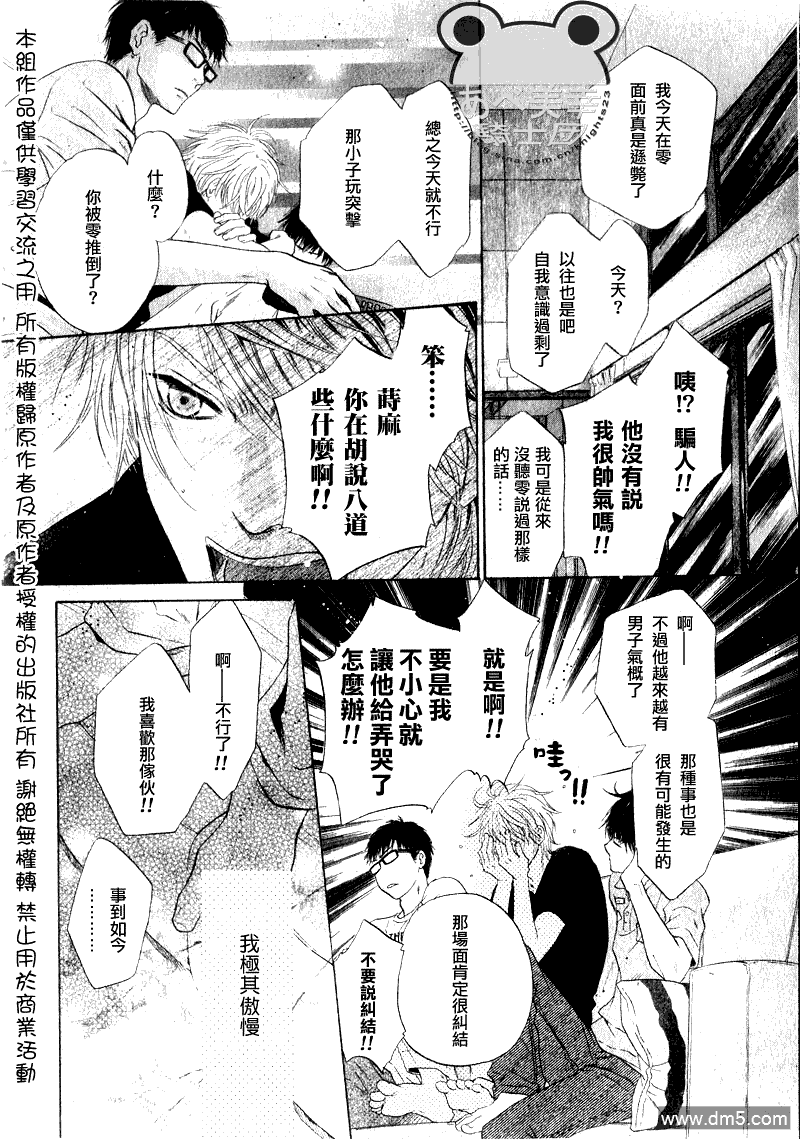 《super lovers》漫画最新章节 第8话 免费下拉式在线观看章节第【48】张图片