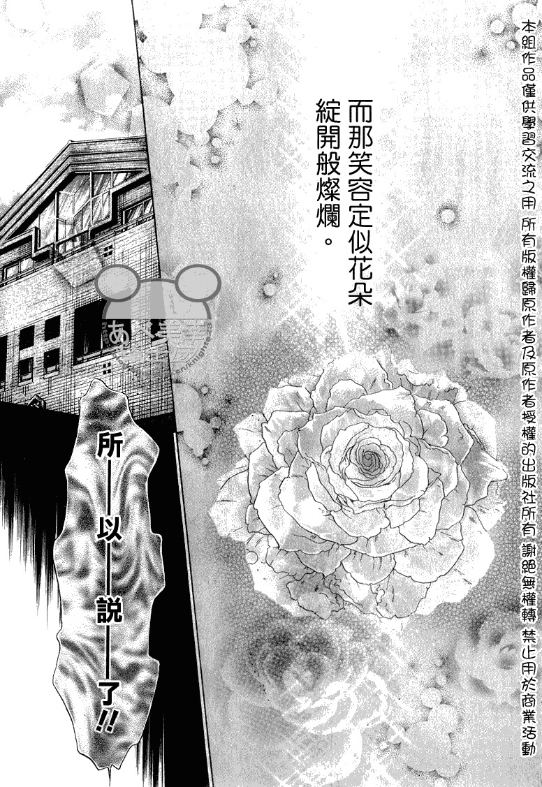 《super lovers》漫画最新章节 第8话 免费下拉式在线观看章节第【51】张图片