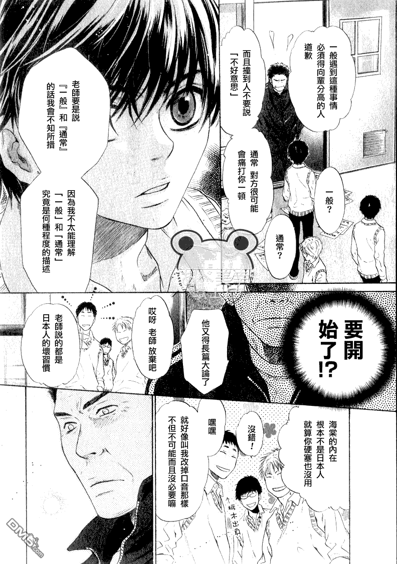 《super lovers》漫画最新章节 第8话 免费下拉式在线观看章节第【52】张图片