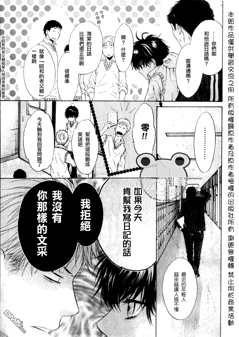 《super lovers》漫画最新章节 第8话 免费下拉式在线观看章节第【53】张图片