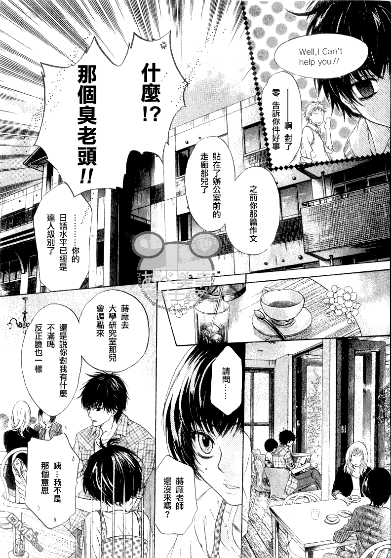 《super lovers》漫画最新章节 第8话 免费下拉式在线观看章节第【54】张图片