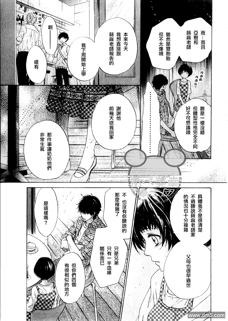 《super lovers》漫画最新章节 第8话 免费下拉式在线观看章节第【55】张图片