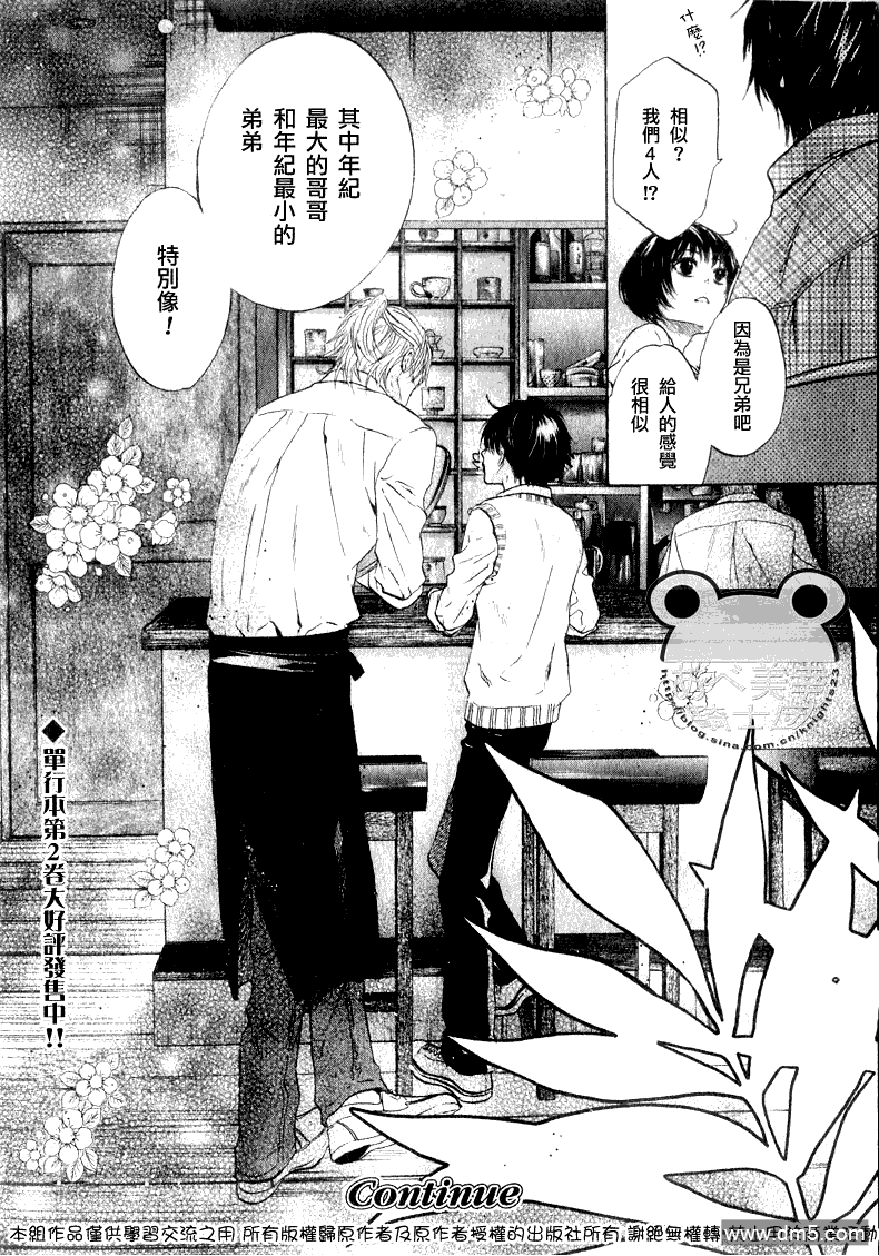 《super lovers》漫画最新章节 第8话 免费下拉式在线观看章节第【56】张图片