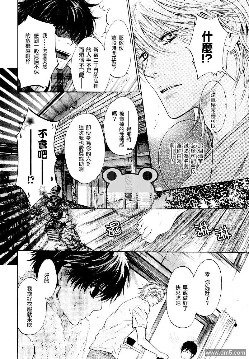 《super lovers》漫画最新章节 第8话 免费下拉式在线观看章节第【6】张图片