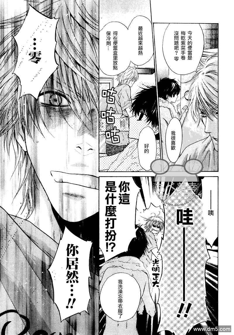 《super lovers》漫画最新章节 第8话 免费下拉式在线观看章节第【7】张图片