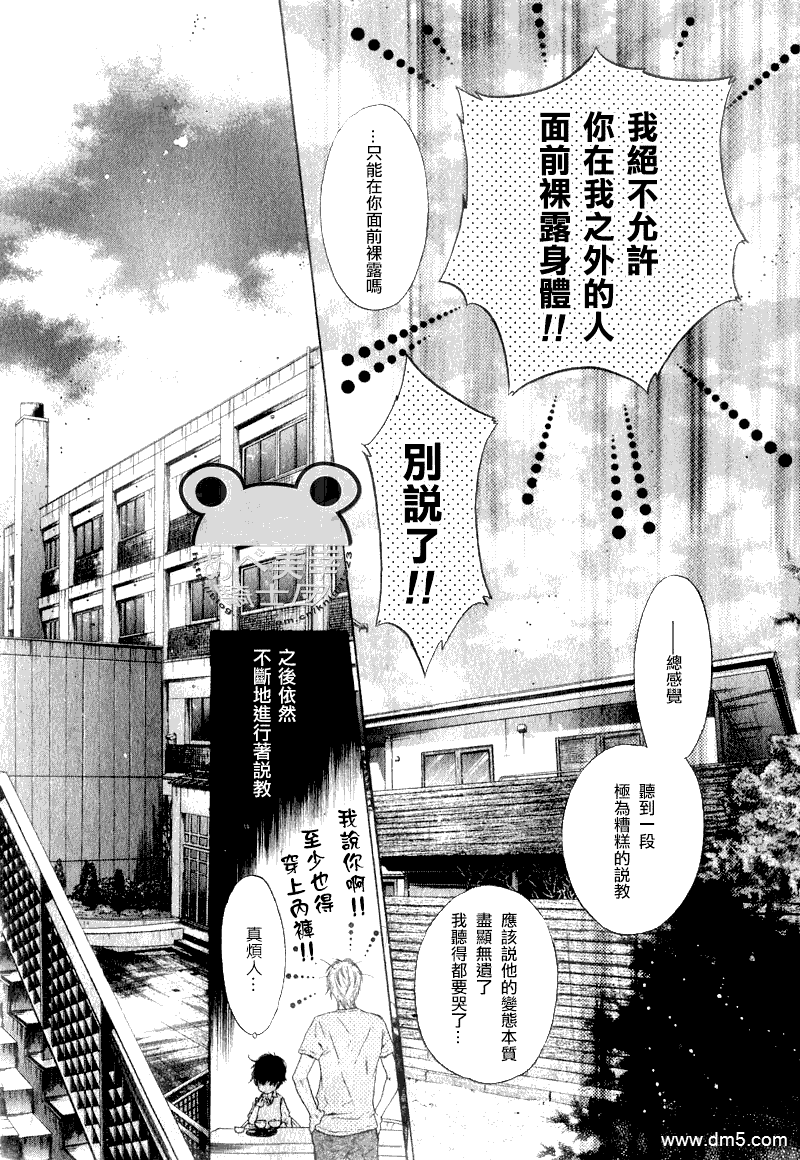 《super lovers》漫画最新章节 第8话 免费下拉式在线观看章节第【8】张图片