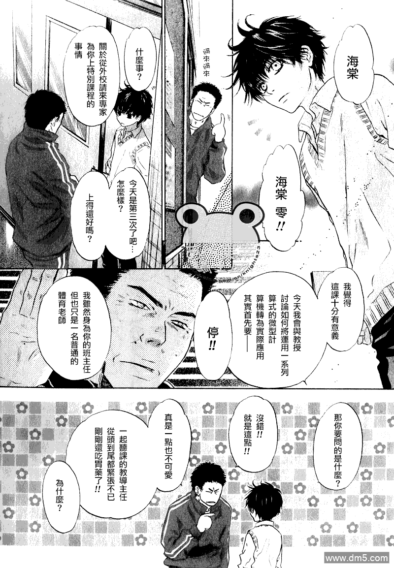 《super lovers》漫画最新章节 第8话 免费下拉式在线观看章节第【9】张图片