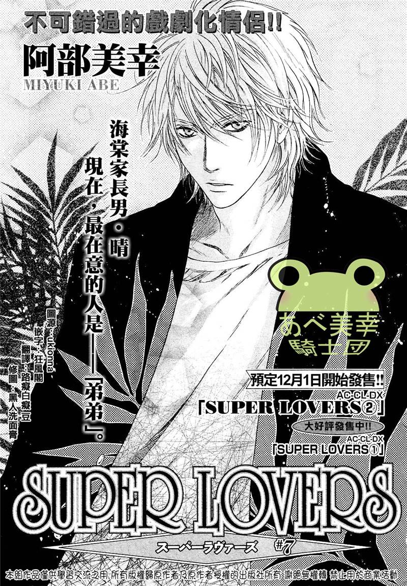 《super lovers》漫画最新章节 第7话 免费下拉式在线观看章节第【1】张图片